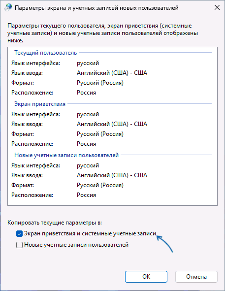 3.Перейдите на вкладку «Дополнительно» (Administrative в англоязычной версии системы). 4.В разделе «Экран приветствия и учетные записи новых пользователей» нажмите кнопку «Копировать параметры». 5.-3