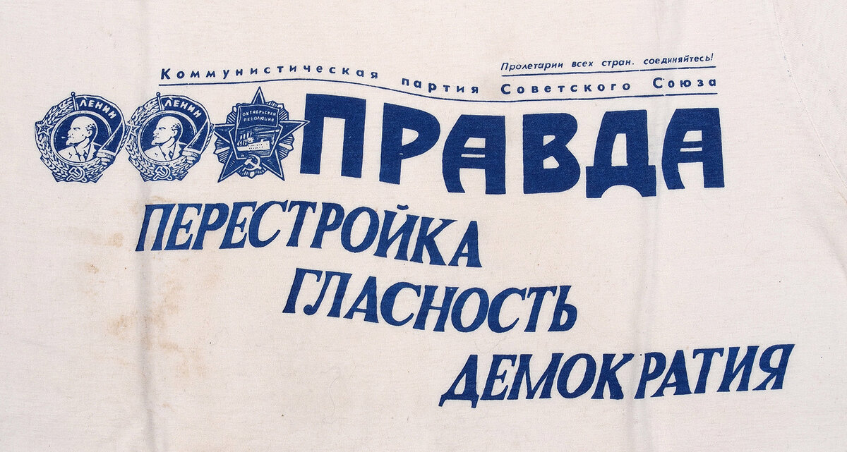 Надпись на футболке. 1989 год. Фото из открытых источников.