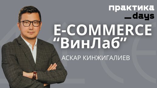 E-commerce 