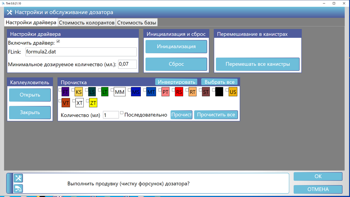 Окно настроек программы