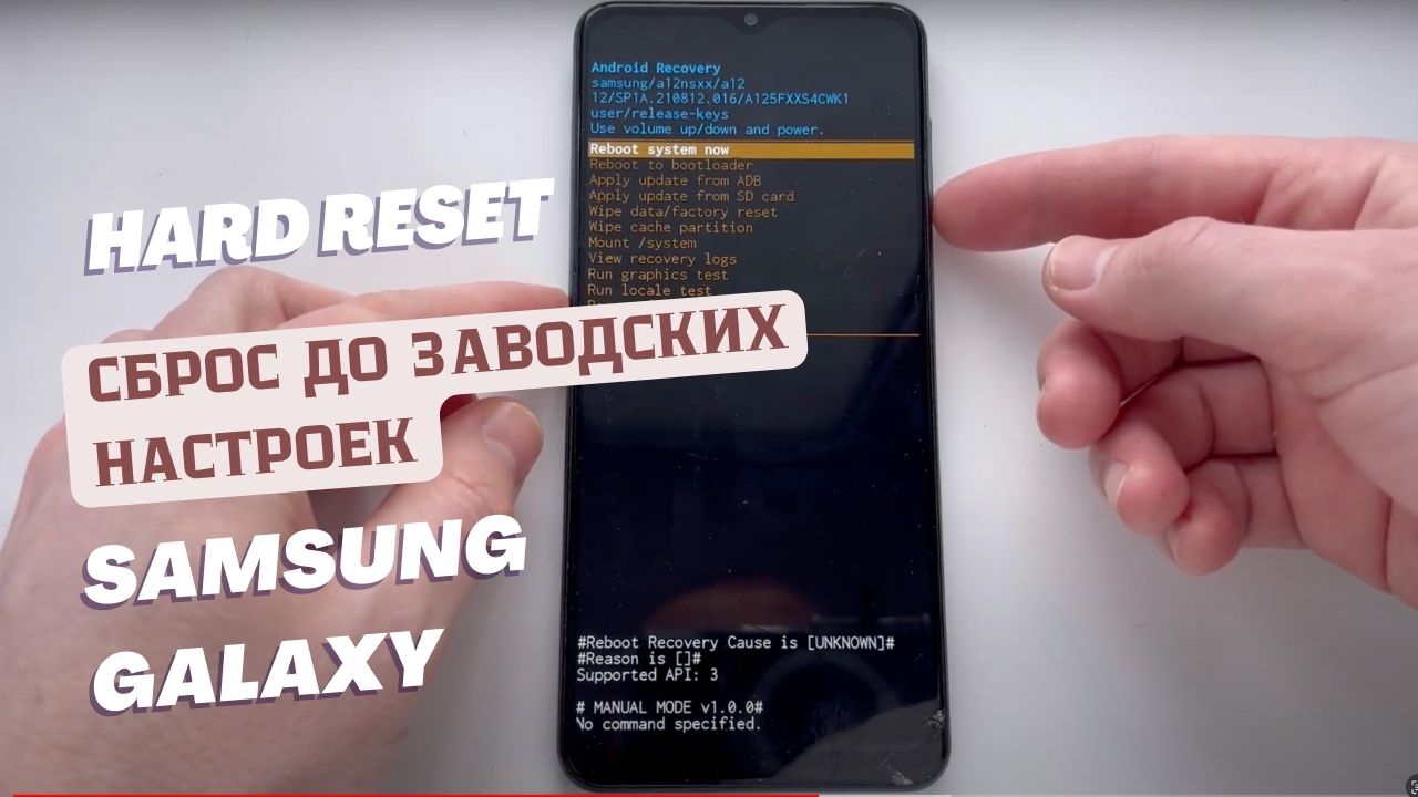 Samsung Galaxy A12: Восстановление заводских настроек - Hard Reset