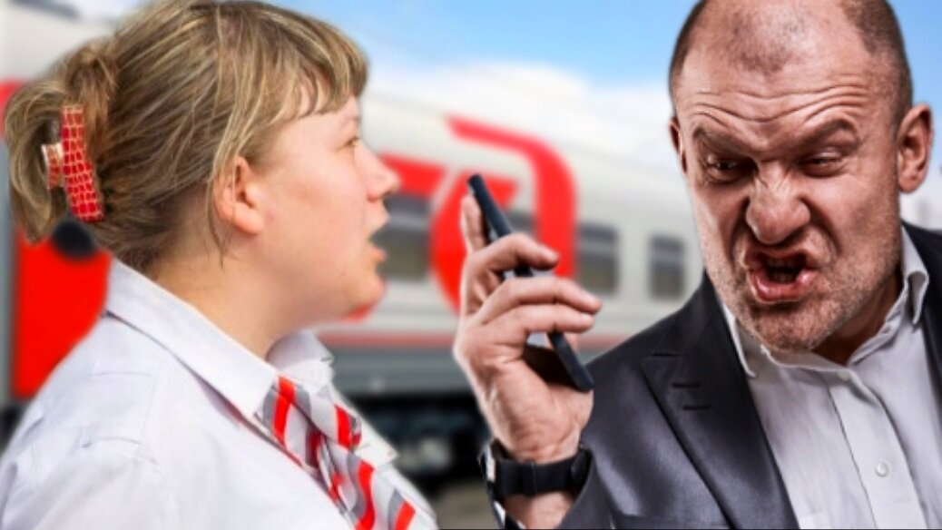 конфликтов в поезде, порой, не удается избежать