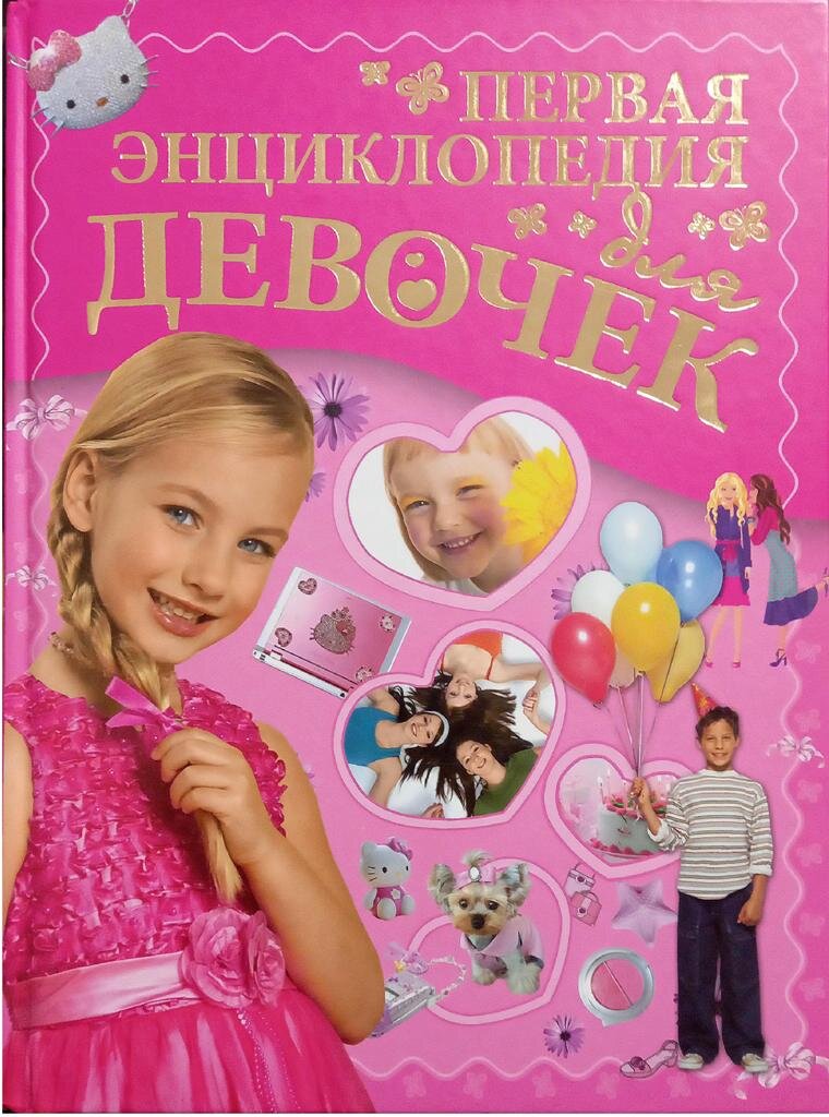 Обложка энциклопедии.