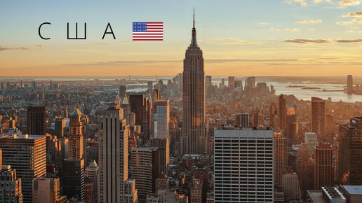 Как выглядит сейчас америка En usa