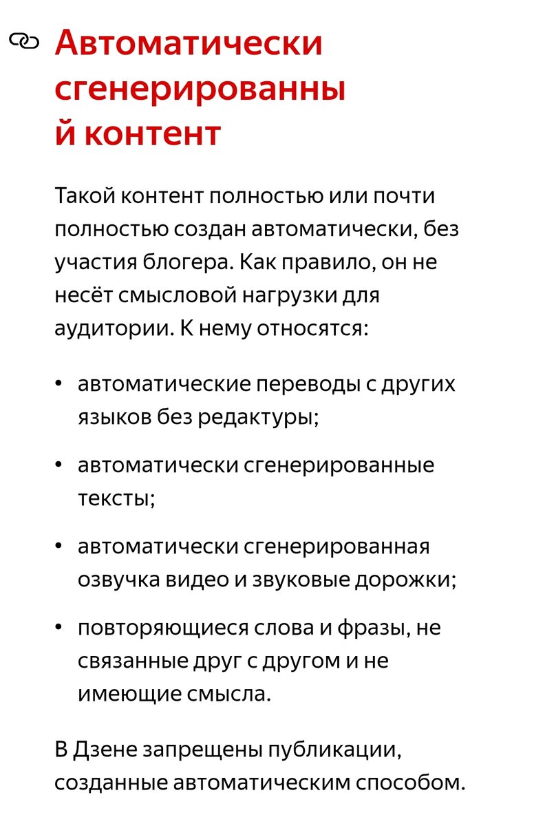 Выдержка из правил Дзена для авторов. 