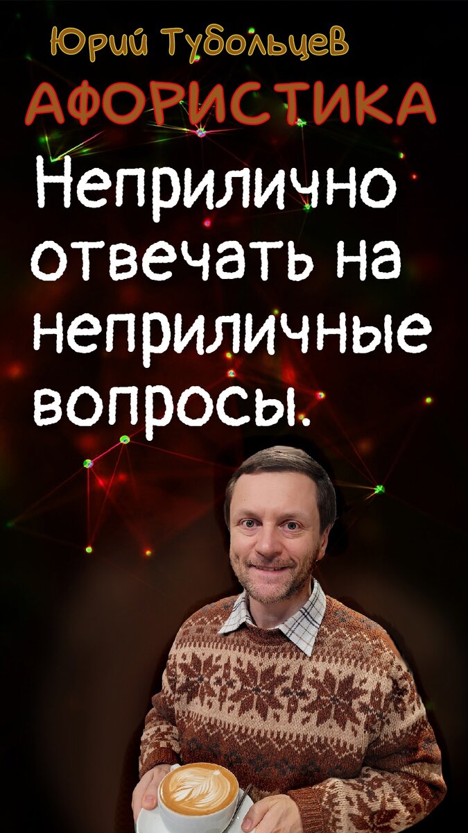 Юрий Тубольцев Писательские высказки Речевые игры Цитаты Афоризмы Мысли Юмор  Парадоксы | Юрий Тубольцев | Дзен