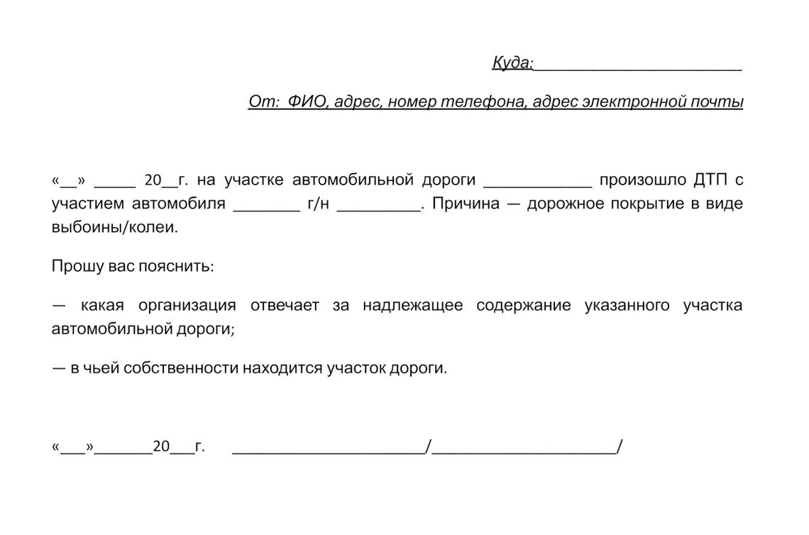 Пострадал автомобиль в ДТП из-за разбитой дороги | Ваш юрист | Дзен