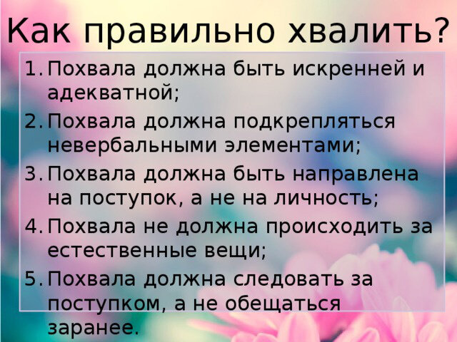 Как похвалить девочку