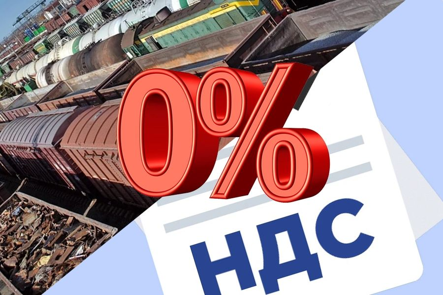 Ндс 0 с 1 июля 2024. НДС 0%. НДС картинки. НДС картинки для презентации.