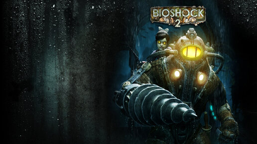 Как, откуда и зачем появился Bioshock 2