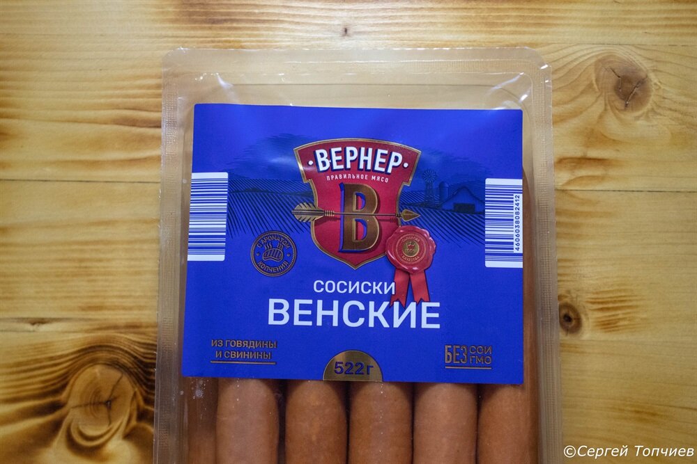 Вернер сосиски венские