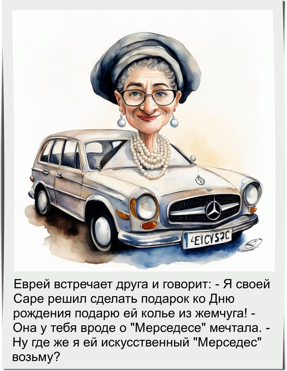 Еврейский анекдот про день рождения