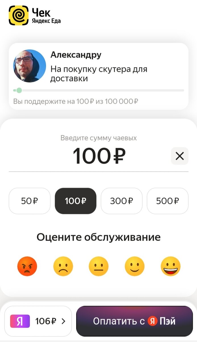 Яндекс чаевые или чаевые онлайн: Офигенный сервис для Курьеров