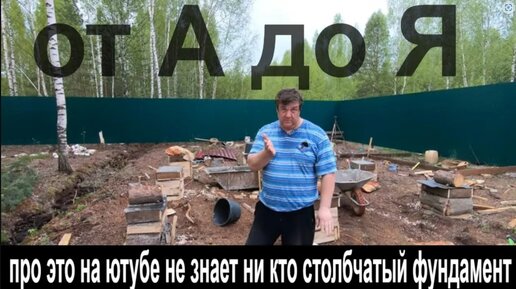 Столбчатый фундамент | Видео по строительству дома