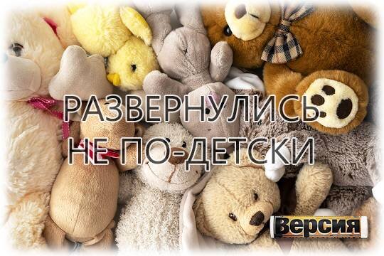    Развернулись не по-детски