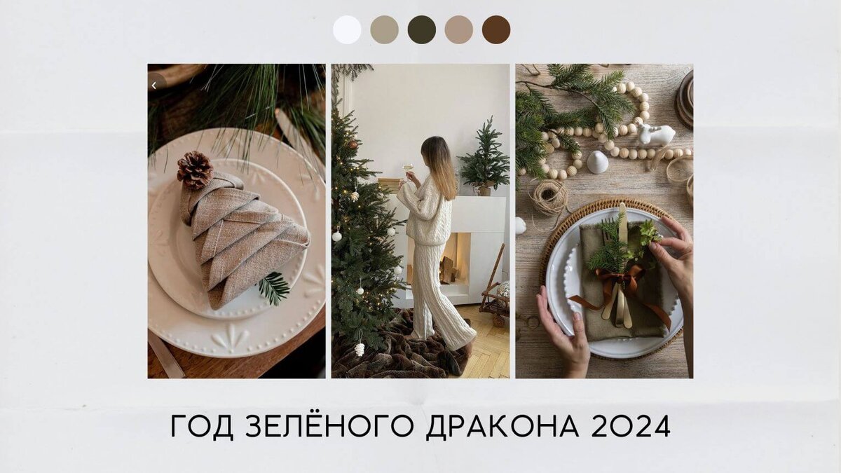Год зелёного дракона 2024
