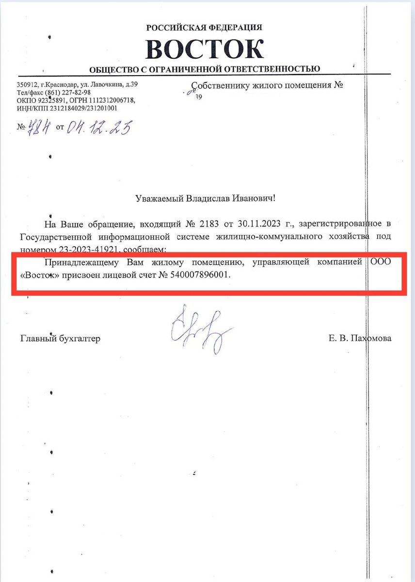 Обращение в ПАО «ТНС энерго Кубань» от 05.12.2023 г. по факту отсутствия  клиентоориентированности | Справедливый гражданин | Дзен