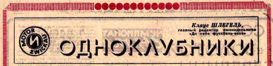 Заголовок. "Футбол". 1967. № 35 (379). 27 августа. С. 13. С незначительной корректировкой автора ИстАрх.