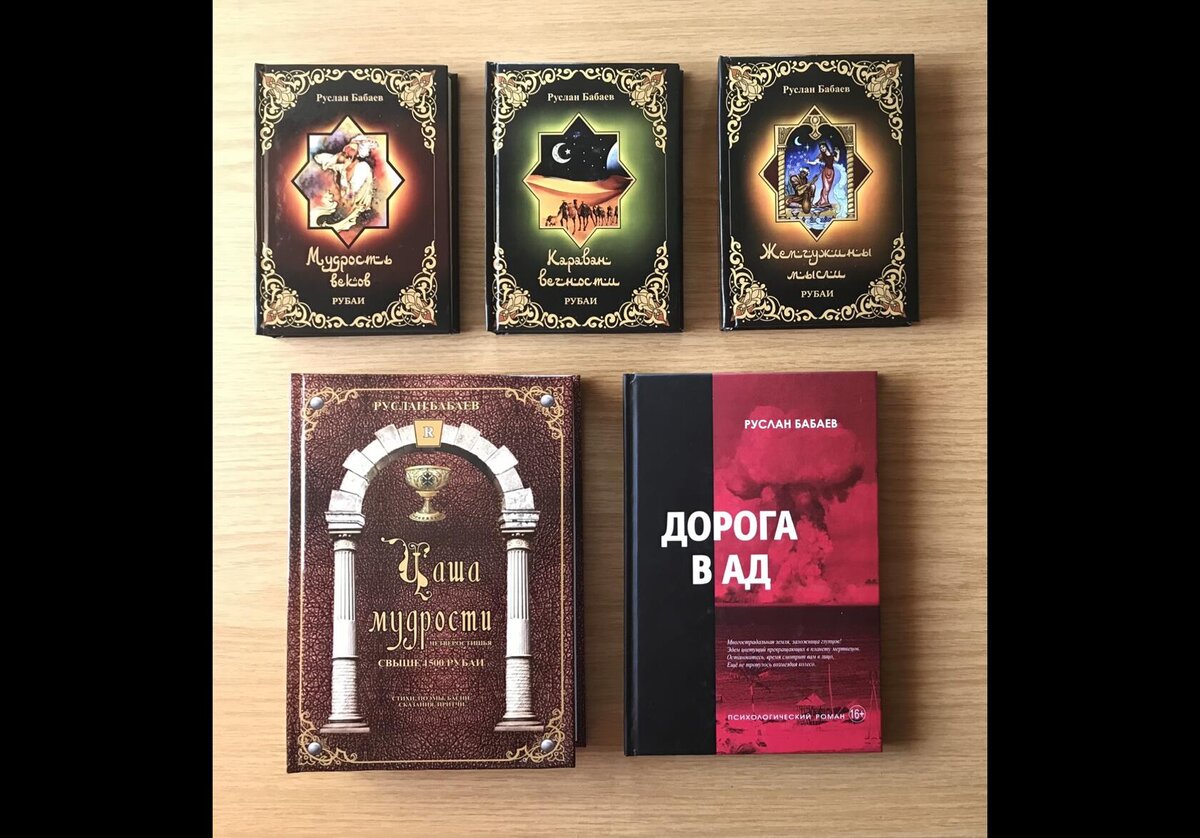Книги Руслана Бааева