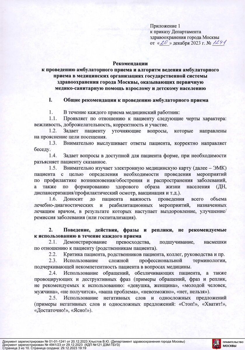 Новация московского здравоохранения: аудиоконтроль за амбулаторным приемом  | Медицинский юрист Алексей Панов | Дзен