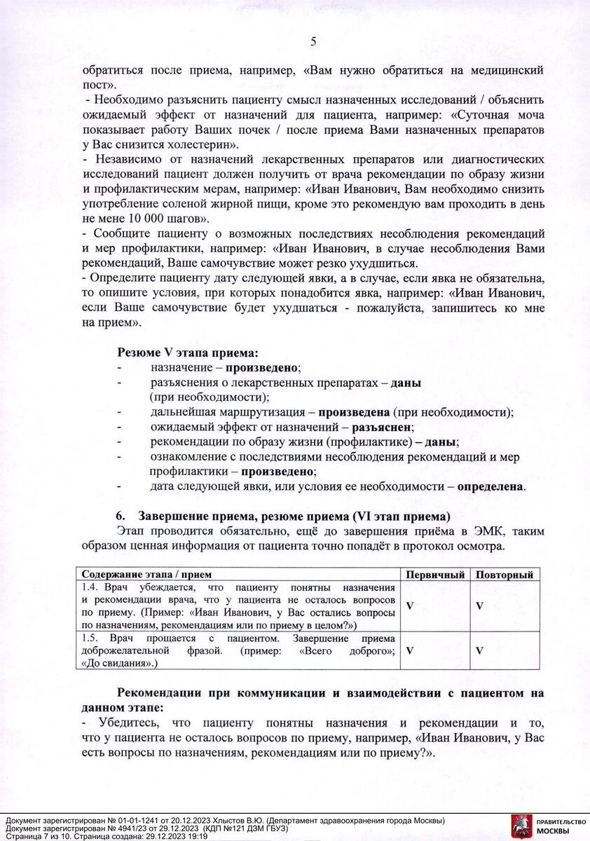 Новация московского здравоохранения: аудиоконтроль за амбулаторным приемом  | Медицинский юрист Алексей Панов | Дзен