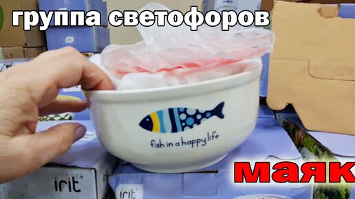 Группа магазинов СВЕТОФОР.Огромный .Глаза разбегаются. Посуда консервы сыры.Магазин МАЯК