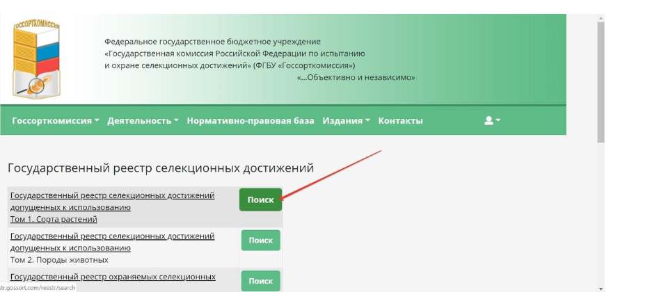 Реестр растений допущенных. Реестр растений допущенных