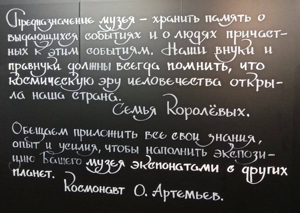 Фрагмент экспозиции Мемориального музея Космонавтики. 12.01.2024 г. Фото автора.