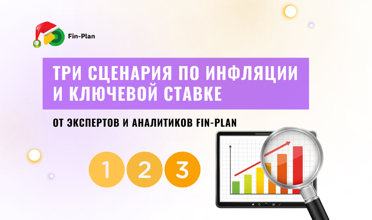 По итогам 2023 года инфляция составила 7,5%, а ключевая ставка — 16%. В статье разобрали три сценария, что может произойти с этими показателями в 2024 году.