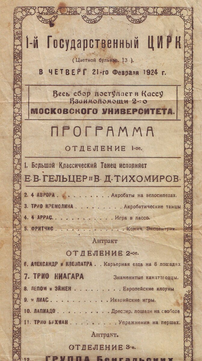 Булгаков, Юон и цирк Саламонского | Разноцветные грани | Дзен