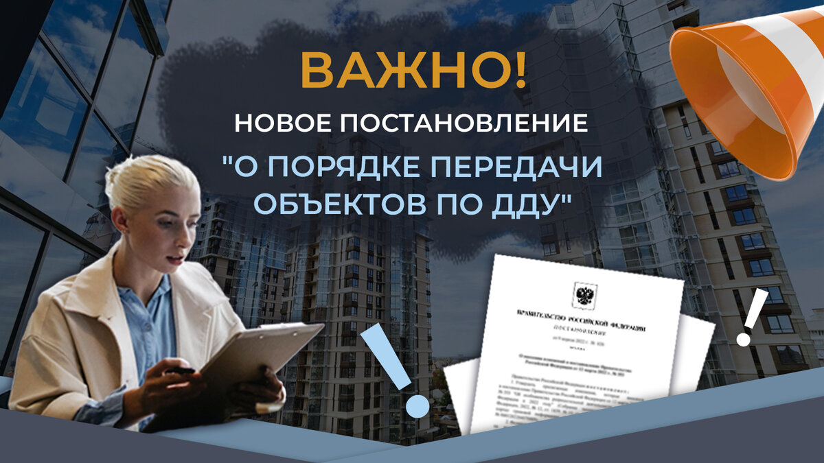 Новое постановление Правительства 