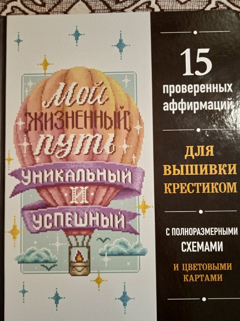 Книга "15 проверенных аффирмаций"