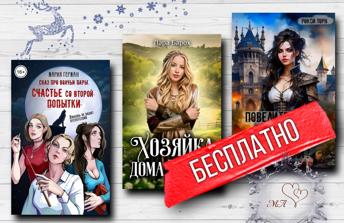 Романтическое фэнтези💖бесплатно - 46 | Книги о магии и любви💖фэнтези |  Дзен