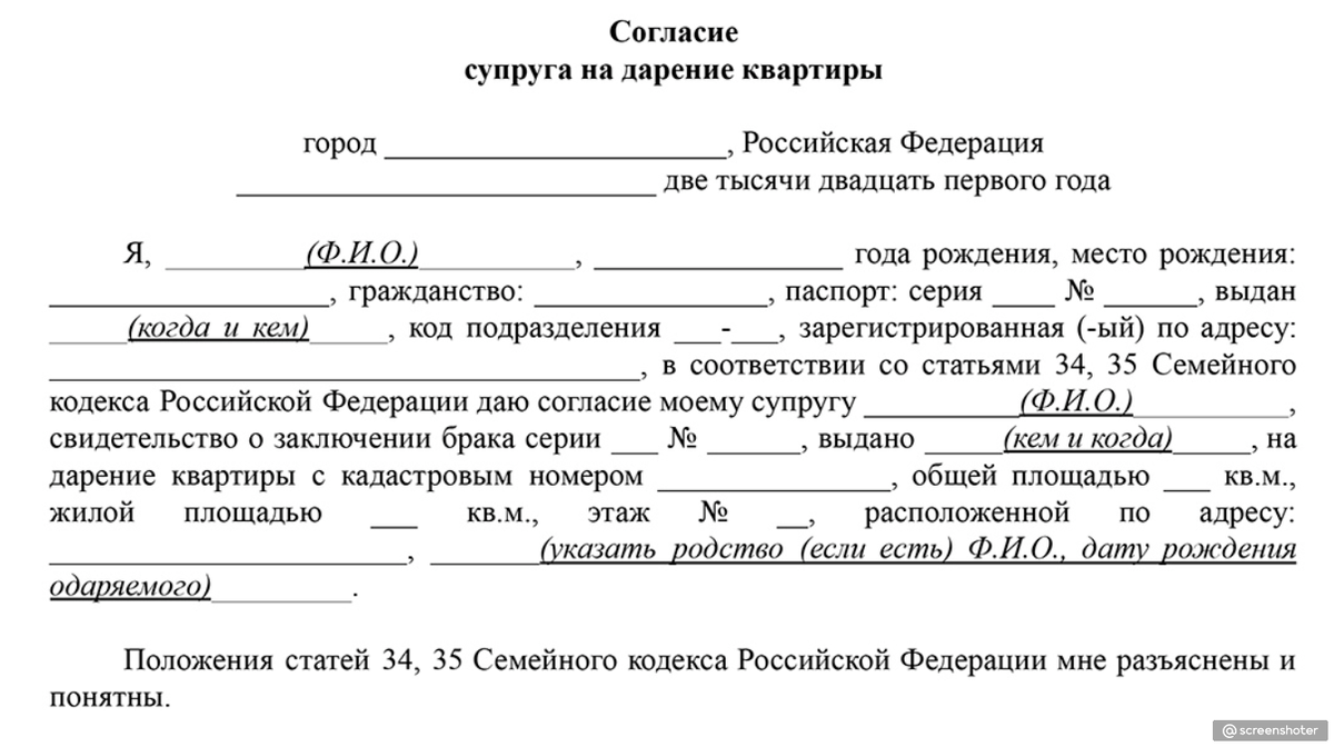 Супруг подарил квартиру без согласия супруги