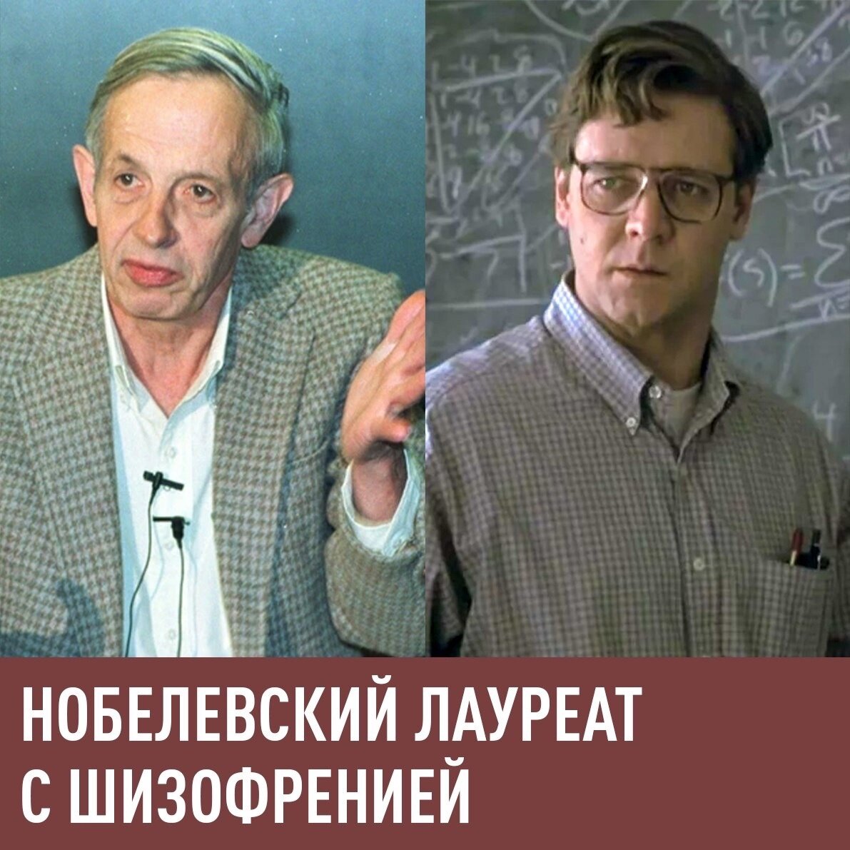 Нобелевский лауреат с шизофренией | Протезно-ортопедический центр | Дзен