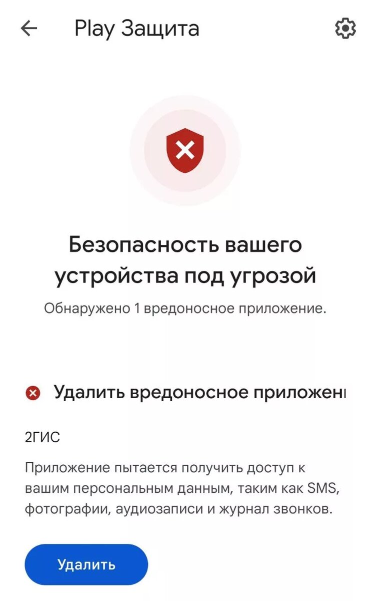 Безопасность под угрозой»: Google попросил пользователей удалить 2ГИС как  вредоносное приложение | НДН.ИНФО | Дзен