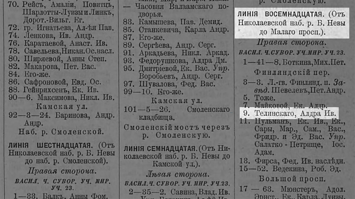 Бывший доходный дом А.И. Тилинского/Г.А.Бернштейна на 18-ой линии В.О., д.  9. (122 фото) | Живу в Петербурге по причине Восторга! | Дзен