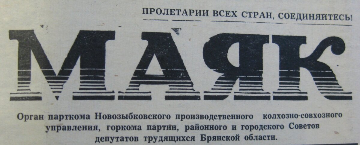 Районная газета "Маяк", 1963 год