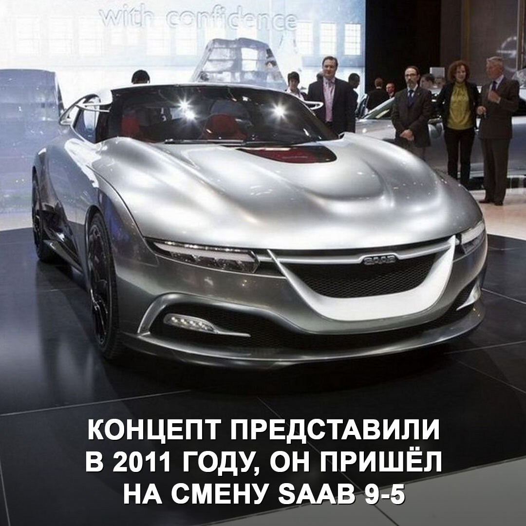 PhoeniX — последний концепт Saab, который должен был возродить компанию из  пепла | Дром | Дзен