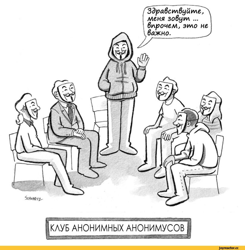 Анонимных вижу. Мемы собрание анонимных алкоголиков. Мемы про анонимных алкоголиков. Анонимные алкоголики картинки. Клуб анонимных Мем.