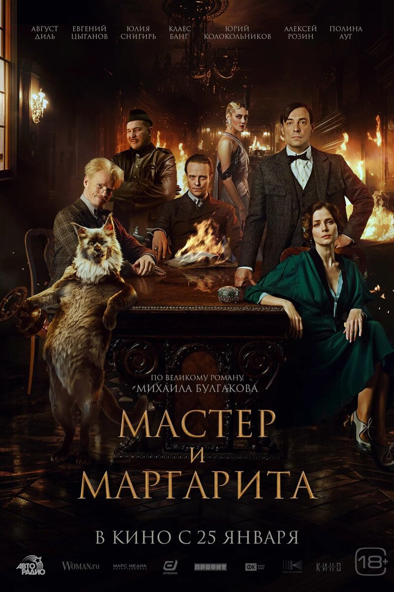 Страсти по Мастеру (и Маргарите) - Часть 1 | Писатель-фантаст - Чувиков ...