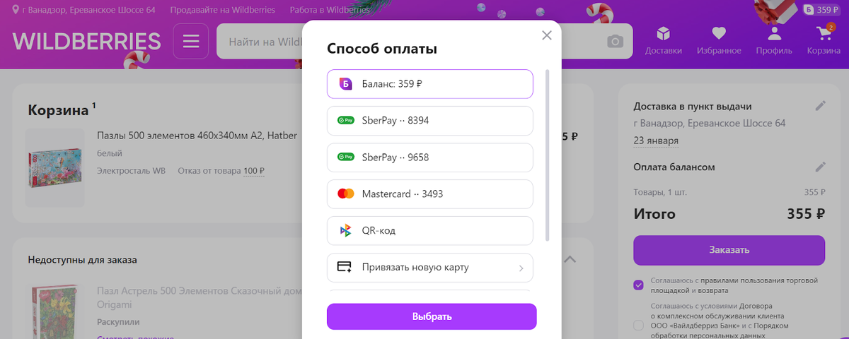 Можно ли кредиткой оплатить вайлдберриз