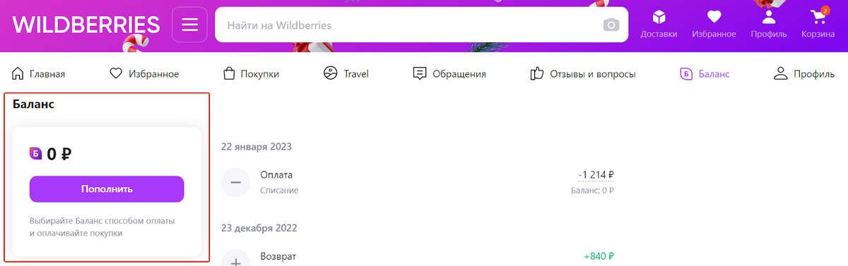 У WB Кошелька максимально простой интерфейс