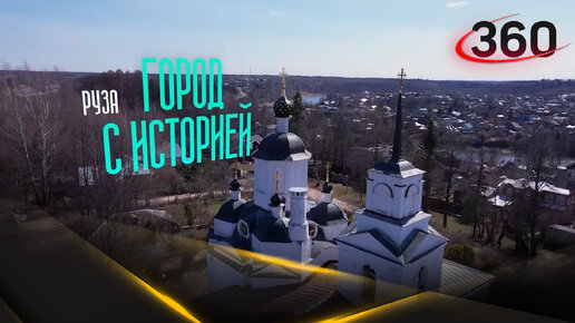 Рузский кремль, парк «Городок», военная крепость: история Рузы. Город с историей