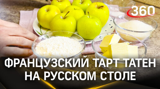 К французу в Домодедово за вдохновением: каким блюдом удивить близких под Старый Новый год?