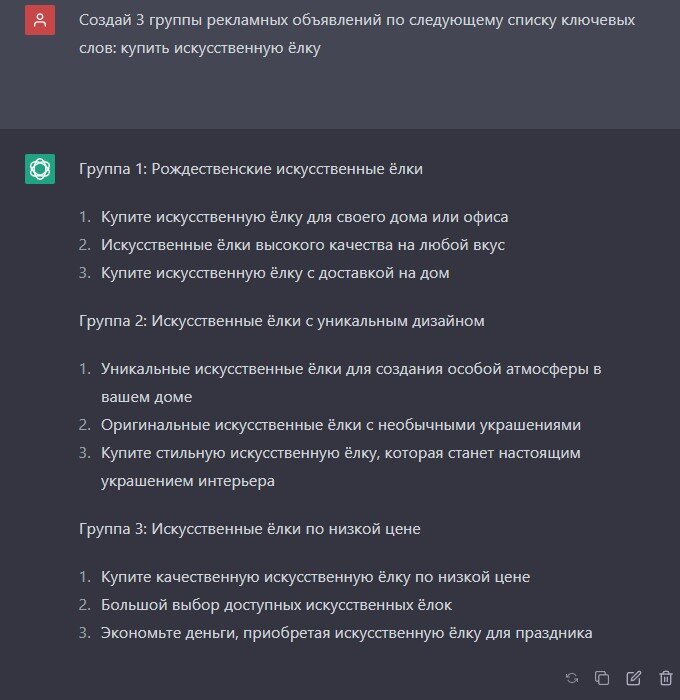 Пример использования ChatGPT. Источник: Botfaqtor.ru