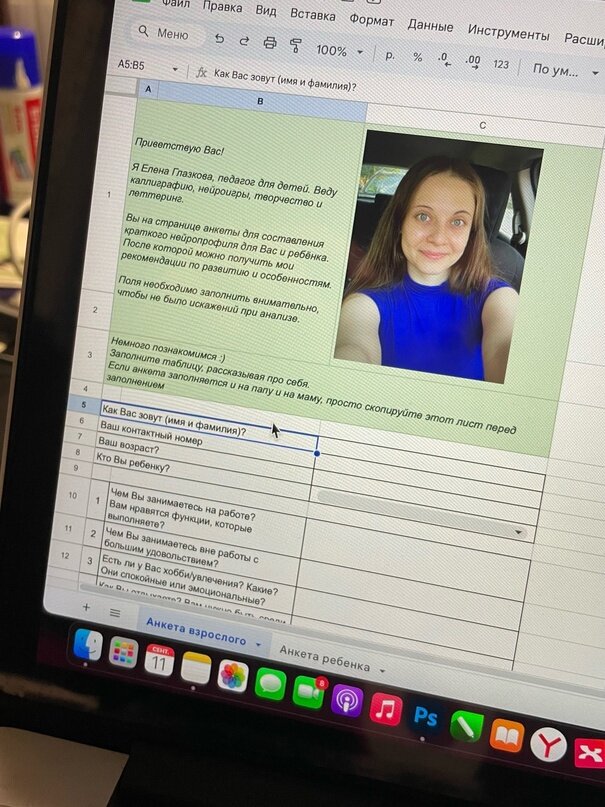 Пример анкеты для родителя и ребенка