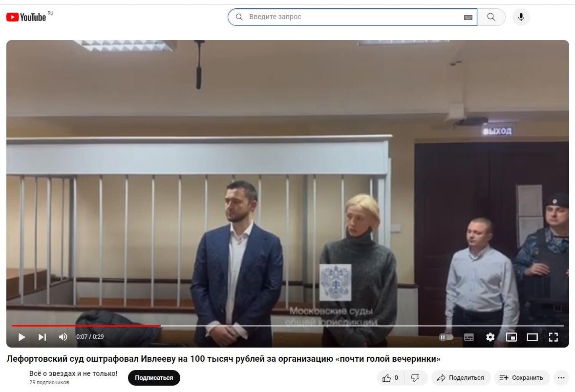 ИВЛЕЕВА ОБЩАЕТСЯ С ЛЕФОРТОВСКИМ СУДОМ - ЗДЕСЬ В КОНЦЕ ДЕКАБРЯ ЕЁ ПРИГОВОРИЛИ К ШТРАФУ ЗА "ГОЛУЮ" ВЕЧЕРИНКУ. СКРИНШОТ: ЮТУБ-КАНАЛ "ВСЁ О ЗВЁЗДАХ И НЕ ТОЛЬКО!"