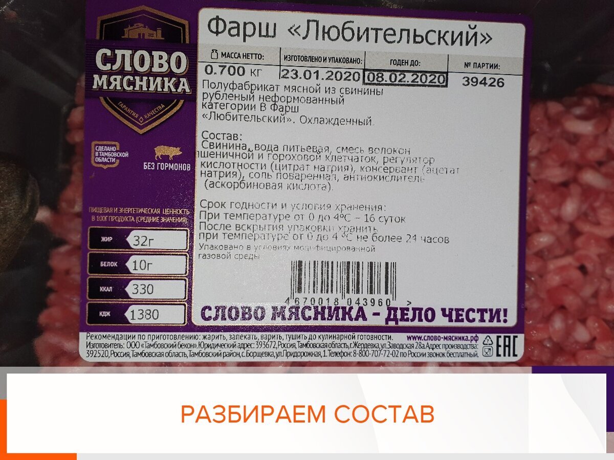 Пять полукилограммовых пачек 400. Состав фарша. Мясной фарш состав. Состав фарша магазинного. Фарш магазинный.