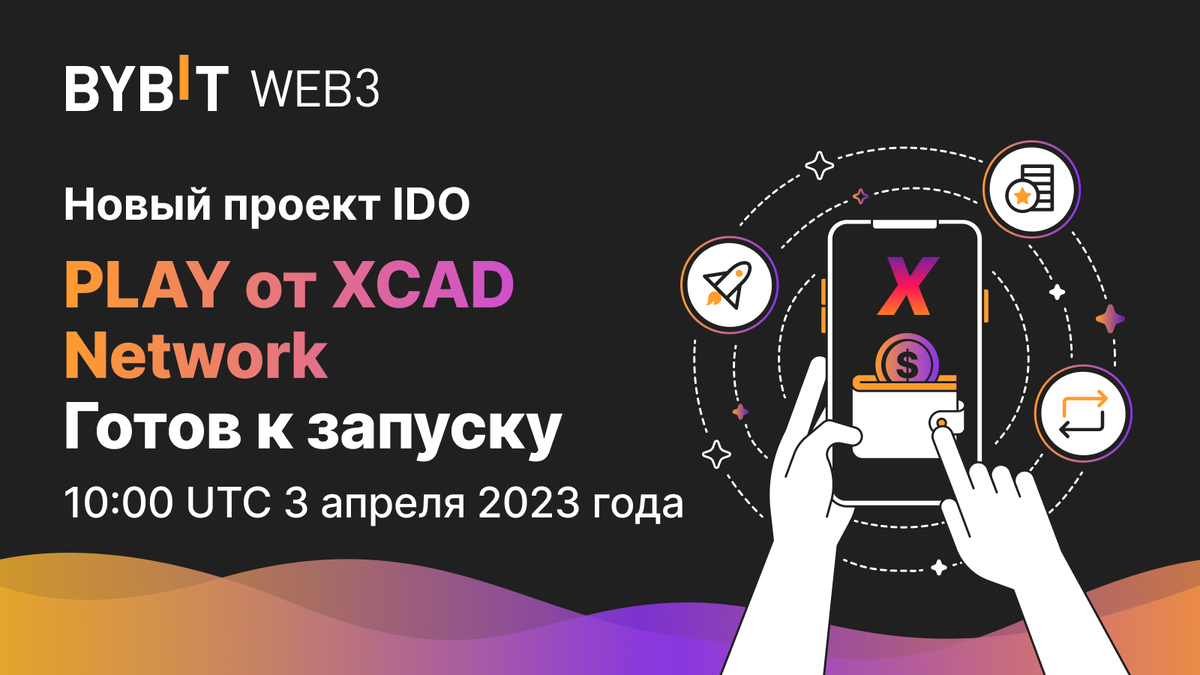 Включи запускай 1. Мир Play приложение. Мир плей. BYBIT vs Binance. Premarket BYBIT Taiko.